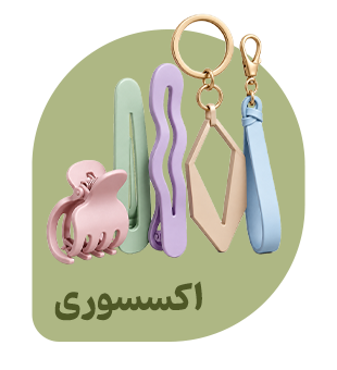 اکسسوری